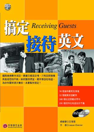 搞定接待英文[有聲書] 出版公司:貝塔 作者:Jason Grenier 類型:語言學習-英文學習 有聲書(含PDF電子書) 繁體中文版