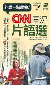 外語一點就會! [有聲書]:CNN實況片語選 出版公司:希伯崙 作者:陳豫弘總編輯 類型:語言學習-英文學習 有聲書(含PDF電子書) 繁體中文版