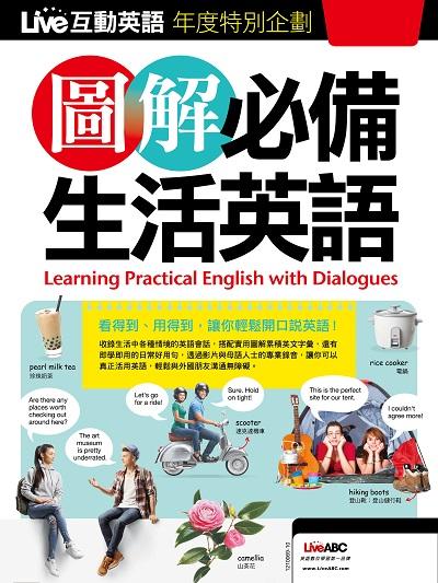 Live互動英語年度特別企劃[有聲書]:圖解必備生活英語 出版公司:希伯崙 作者:LiveABC編輯群 類型:語言學習-英文學習 有聲書(含PDF電子書) 繁體中文版