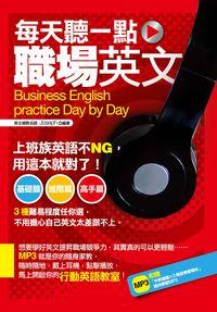 每天聽一點職場英文 [有聲書]:上班族英語不NG, 用這本就對了!3種難易程度任你選, 不怕不好上手 出版公司:凱信企管顧問出版商流文化總經銷 作者:Joseph 類型:語言學習-英文學習 有聲書(含PDF電子書) 繁體中文版
