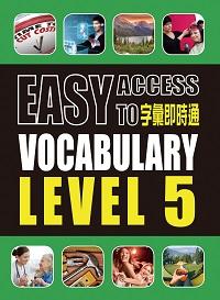 字彙即時通 [有聲書]. Level 5 出版公司:空中美語 作者:林幼婕 類型:語言學習-英文學習 有聲書(含PDF電子書) 繁體中文版