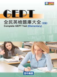 全民英檢題庫大全 [有聲書]. 初級 出版公司:空中美語文教 作者:空中美語叢書編輯群 類型:語言學習-英文學習 有聲書(含PDF電子書) 繁體中文版