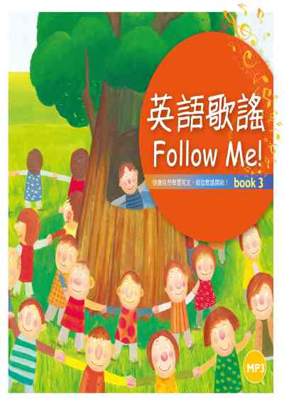 英語歌謠Follow Me! [有聲書]. Book 3 出版公司:寂天文化 作者:Claire Tsai 類型:語言學習-英文學習 有聲書(含PDF電子書) 繁體中文版