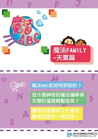 魔法ABC [有聲書]:魔法family, 天氣篇 出版公司:甦活 作者:甦活全球網路編輯群 類型:語言學習-英文學習 PDF電子書 繁體中文版