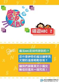 魔法ABC [有聲書]:唱遊ABC. 2 出版公司:甦活 作者:甦活全球網路編輯群 類型:語言學習-英文學習 PDF電子書 繁體中文版