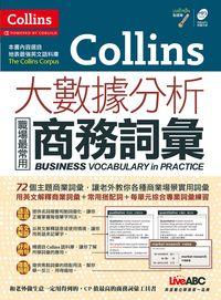 Collins大數據分析 [有聲書]:職場最常用商務詞彙 出版公司:希伯崙 作者:Will Capel、Jamie Flockhart、Sue Robbins 類型:語言學習-英文學習 有聲書(含PDF電子書) 繁體中文版