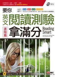 要你英文閱讀測驗拿滿分 [有聲書], 進階篇 出版公司:希伯崙 作者:Andrew Crosthwaite 類型:語言學習-英文學習 有聲書(含PDF電子書) 繁體中文版