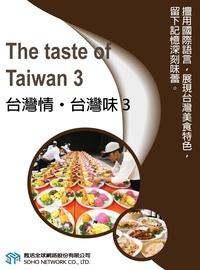 台灣情.台灣味 [有聲書]. 3 出版公司:甦活 作者:甦活中英編輯群 類型:語言學習-英文學習 有聲書(含PDF電子書) 繁體中文版