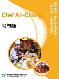 阿忠師 [有聲書] 出版公司:甦活 作者:甦活中英編輯群 類型:語言學習-英文學習 有聲書(含PDF電子書) 繁體中文版