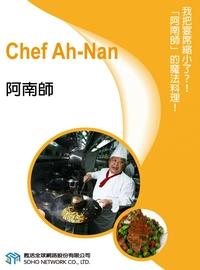 阿南師 [有聲書] 出版公司:甦活 作者:甦活中英編輯群 類型:語言學習-英文學習 有聲書(含PDF電子書) 繁體中文版