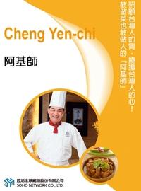 阿基師 [有聲書] 出版公司:甦活 作者:甦活中英編輯群 類型:語言學習-英文學習 有聲書(含PDF電子書) 繁體中文版