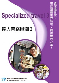 達人帶路風潮 [有聲書]. 3 出版公司:甦活 作者:甦活中英編輯群 類型:語言學習-英文學習 有聲書(含PDF電子書) 繁體中文版