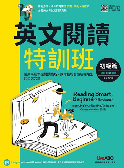 英文閱讀特訓班 [有聲書]:循序漸進掌握閱讀技巧, 讓你輕鬆看懂各種類型的英文文章, 初級篇 出版公司:希伯崙 作者:Andrew Crosthwaite[及其他15人] 類型:語言學習-英文學習 有聲書(含PDF電子書) 繁體中文版
