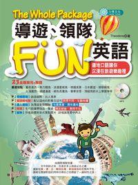 導遊, 領隊FUN英語 [有聲書] 出版公司:力得文化 作者:Theodore 類型:語言學習-英文學習 有聲書(含PDF電子書) 繁體中文版