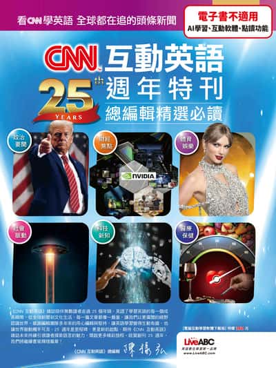 CNN互動英語25週年特刊 總編輯精選必讀[有聲書] 出版公司:希伯崙 作者:希伯崙編輯團隊 類型:語言學習-英文學習 有聲書(含PDF電子書) 繁體中文版