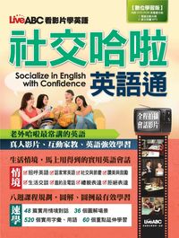 LiveABC看影片學英語 [有聲書], 社交哈啦英語通 出版公司:希伯崙 作者:陳豫弘總編輯 類型:語言學習-英文學習 有聲書(含PDF電子書) 繁體中文版