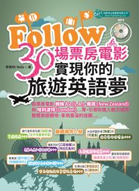 Follow 30場票房電影實現你的旅遊英語夢 [有聲書] 出版公司:倍斯特 作者:李佩玲、Bella 類型:語言學習-英文學習 有聲書(含PDF電子書) 繁體中文版