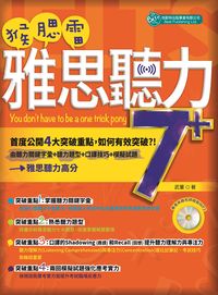 猴腮雷 [有聲書]:雅思聽力7+ 出版公司:倍斯特出版 作者:武董 類型:語言學習-英文學習 有聲書(含PDF電子書) 繁體中文版