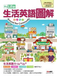 My Life生活英語圖解 [有聲書] 出版公司:希伯崙, Live生活 作者:呂命君總編輯 類型:語言學習-英文學習 有聲書(含PDF電子書) 繁體中文版