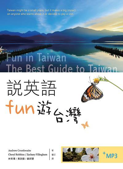 說英語Fun遊台灣 [有聲書] 出版公司:寂天文化 作者:Andrew Crosthwaite 類型:語言學習-英文學習 有聲書(含PDF電子書) 繁體中文版