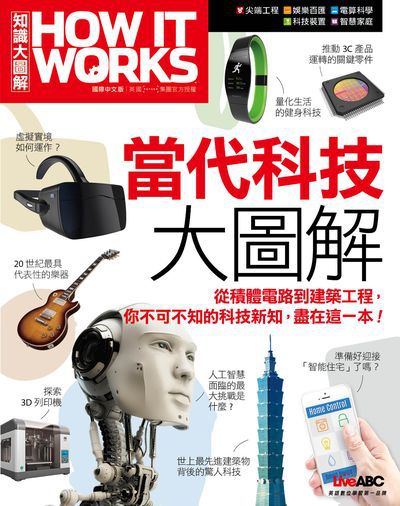 當代科技大圖解 出版公司:希伯崙 作者:陳豫弘總編輯 類型:語言學習-英文學習 PDF電子書 繁體中文版