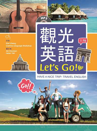 觀光英語Let’s Go! [有聲書] 出版公司:寂天文化 作者:Kiwi Cheng 類型:語言學習-英文學習 有聲書(含PDF電子書) 繁體中文版