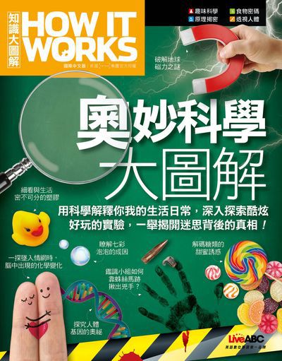 奧妙科學大圖解 出版公司:希伯崙 作者:陳豫弘總編輯 類型:語言學習-英文學習 PDF電子書 繁體中文版