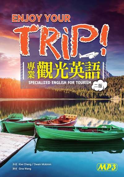 Enjoy Your Trip!專業觀光英語 [有聲書] 出版公司:寂天文化 作者:Kiwi Cheng、Owain Mckimm 類型:語言學習-英文學習 有聲書(含PDF電子書) 繁體中文版