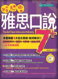 猴腮雷雅思口說7+ [有聲書] 出版公司:倍斯特出版 作者:詹宜婷 類型:語言學習-英文檢定 有聲書(含PDF電子書) 繁體中文版
