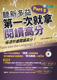 聽新多益Part 5, 第一次就拿閱讀高分 [有聲書] 出版公司:力得文化 作者:力得化編輯群 類型:語言學習-英文檢定 有聲書(含PDF電子書) 繁體中文版