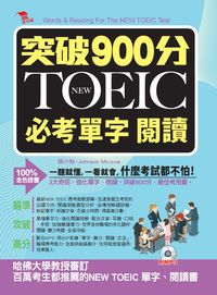 突破900分NEW TOEIC必考單字 閱讀 [有聲書]:一聽就懂, 一看就會, 什麼考試都不怕! 出版公司:布可屋文化, 六六八企業出版易可數位行銷總代理 作者:張小怡、Johnson Mo合 類型:語言學習-英文檢定 有聲書(含PDF電子書) 繁體中文版