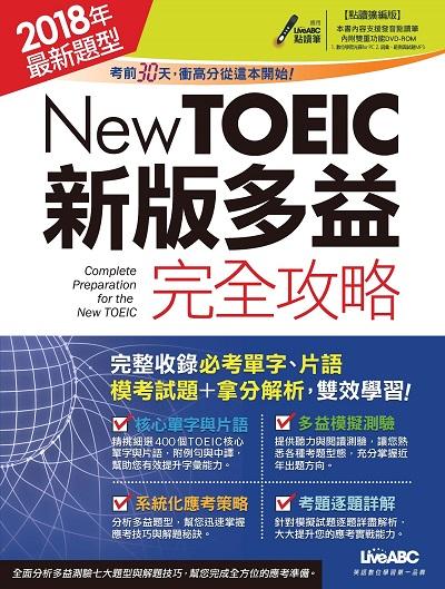 New TOEIC新版多益完全攻略 [有聲書] 出版公司:希伯崙 作者:William Miller、Gavin Romayne特約者 類型:語言學習-英文檢定 有聲書(含PDF電子書) 繁體中文版