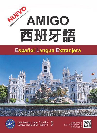 NUEVO AMIGO西班牙語A1(隨書附作者親錄國際標準西語發音＋朗讀音檔QR Code)[有聲書] 出版公司:瑞蘭國際 作者:Jose Gerardo Li Chan(李康) 類型:語言學習-歐洲語言 有聲書(含PDF電子書) 繁體中文版