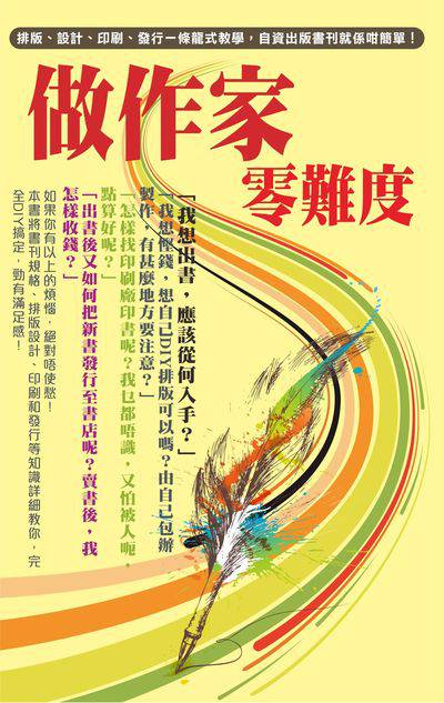 做作家零難度 出版公司:超媒體出版 作者:[超媒體編輯組] 類型:語言學習-翻譯寫作 PDF電子書 繁體中文版