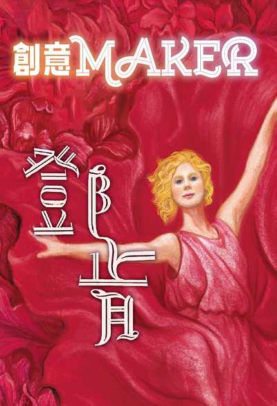 鄧肯(創意MAKER)(說書) [有聲書] 出版公司:三民書局/愛播聽書FM 作者:李民安 類型:親子童書-兒童文學 語音教學 中文發音 繁體中文版