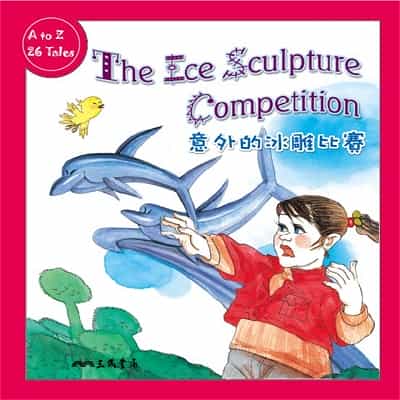 意外的冰雕比賽 The Ice Sculpture Competition (中英雙語故事) (說書)[有聲書] 出版公司:三民書局/愛播聽書FM 作者:Coleen Reddy 類型:親子童書-兒童文學 語音教學 中文發音 繁體中文版
