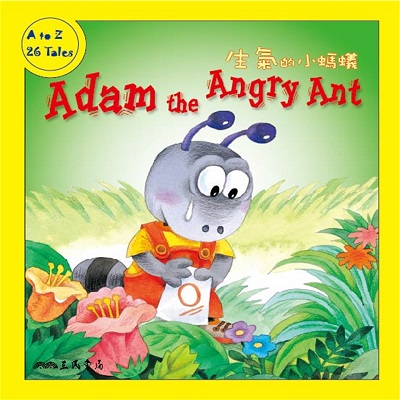 生氣的小螞蟻 Adam and the Angry Ant (中英雙語故事)[有聲書] 出版公司:三民書局/愛播聽書FM 作者:三民書局 類型:親子童書-兒童文學 語音教學 中文發音 繁體中文版