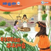 好姊姊米利暗 [有聲書] 出版公司:天韻出版社基督教救世傳播協會發行 作者:江惠蘭.故事寫 類型:親子童書-兒童文學 有聲書(含PDF電子書) 繁體中文版
