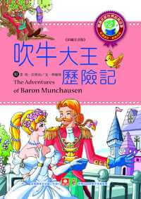 吹牛大王歷險記 出版公司:幼福文化 作者:[埃.拉斯伯、戈.華爾格] 類型:親子童書-兒童文學 PDF電子書 繁體中文版
