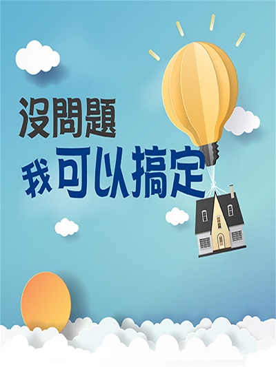 沒問題!我可以搞定(說書)[有聲書] 出版公司:糖果姐姐/愛播聽書FM 作者:糖果姐姐 類型:親子童書-兒童文學 語音教學 中文發音 繁體中文版