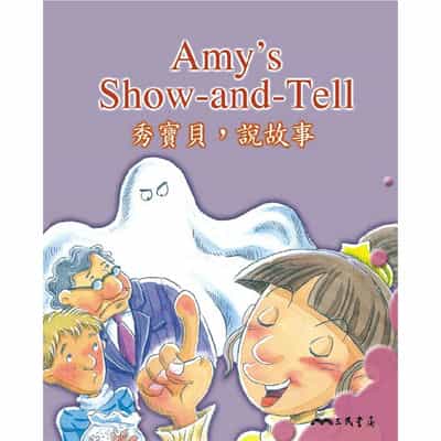 秀寶貝, 說故事 Amy’s Show-and-Tell (中英雙語故事)(說書) [有聲書] 出版公司:三民書局/愛播聽書FM 作者:三民書局 類型:親子童書-兒童文學 語音教學 中文發音 繁體中文版