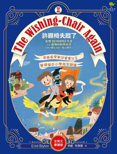 The wishing-chair again 作者:伊妮.布萊敦(Enid Blyton) 類型:親子童書-兒童文學 EPUB電子書 英文版