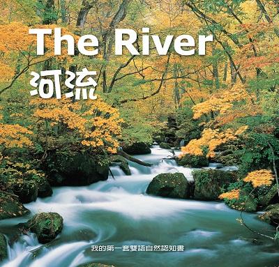 河流 [有聲書] 出版公司:親親文化發行科公館親子書城總代理 作者:劉書玉 類型:親子童書-兒童學習 有聲書(含PDF電子書) 繁體中文版