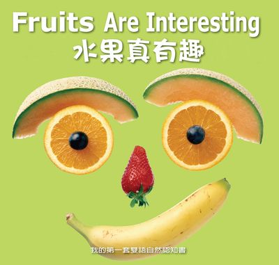 水果真有趣 [有聲書] 出版公司:親親文化發行科公館親子書城總代理 作者:何佳芬 類型:親子童書-兒童學習 有聲書(含PDF電子書) 繁體中文版