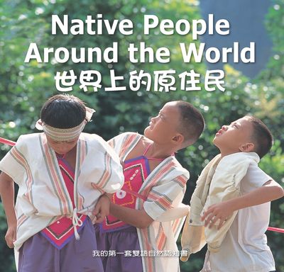 世界上的原住民 [有聲書] 出版公司:親親文化發行科公館親子書城總代理 作者:何佳芬 類型:親子童書-兒童學習 有聲書(含PDF電子書) 繁體中文版
