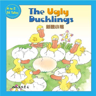 新醜小鴨 The Ugly Ducklings (中英雙語故事) (說書)[有聲書] 出版公司:三民書局/愛播聽書FM 作者:Coleen Reddy 類型:親子童書-兒童學習 語音教學 中文發音 繁體中文版