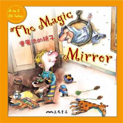 會魔法的鏡子 The Magic Mirror (中英雙語故事) (說書)[有聲書] 出版公司:三民書局/愛播聽書FM 作者:Coleen Reddy 類型:親子童書-兒童學習 語音教學 中文發音 繁體中文版