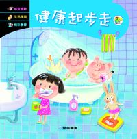 健康起步走 [有聲書] 出版公司:愛智 作者:石晏如 類型:親子童書-兒童學習 有聲書(含PDF電子書) 繁體中文版