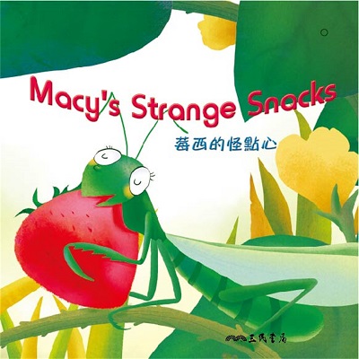 莓西的怪點心 Macy’s Strange Snacks (中英雙語故事)(說書)[有聲書] 出版公司:三民書局/愛播聽書FM 作者:三民書局 類型:親子童書-兒童學習 語音教學 中文發音 繁體中文版