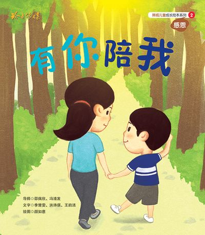 有你陪我 出版公司:玲子傳媒 作者:李楚雯、洪詩琪、王韻潔 類型:親子童書-兒童繪本 PDF電子書 繁體中文版
